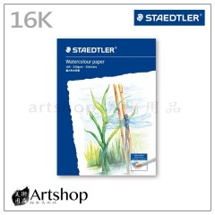 德國 STAEDTLER 施德樓 水彩本 16K